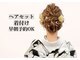 土曜日のクジラ 黒崎店の写真/【特別な日も日常も美しく彩る】ヘアセット&着付け・大切な日のスタイルを華やかに・早朝予約承ってます。