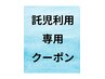【託児利用専用】カット+シャンプー+３STEPトリートメント