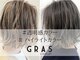 グラ デザイン アンド ヘアー 難波店(GRAS DESIGN & HAIR by HEADLIGHT)の写真
