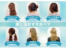 ベレーザ(Belleza)の雰囲気（お出かけ・推し活・イベントやアップスタイルは参列にも！）