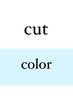 【カラー】カット＋リタッチカラー（根元2cmまで）白髪染め可¥5000