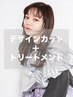 【毎月のメンテナンス☆】デザインカット＋選べるトリートメント￥4400