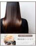 【NEW ケアストレート】ストレート＋カット＋頭皮整体ヘッドスパ