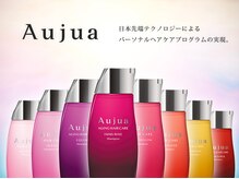 Aujua取り扱いサロン