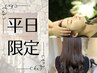 平日限定/本格ヘッドスパ【粋眠クリームバス(20分)】+カラー+トリートメント