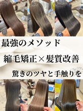 アクラ 六甲道(Acura.) Acura.の人気メニュー髪質改善×縮毛矯正