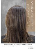 くびれレイヤーカット　アッシュベージュ