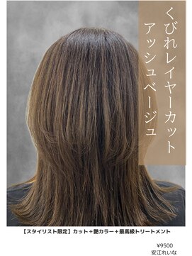 アイリス(IRIS) くびれレイヤーカット アッシュベージュ