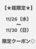 【11/26~11/30限定★】カット+カラー+前処理Tr+マイクロバブル18700円→8980