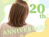 【20周年記念】2回目以降 髪質改善◇高濃度水素トリートメント ¥8800→¥6600