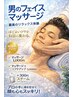 カット＋シェービング＋眉カット＋フェイスマッサージ