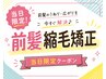 【当日限定☆雨の日対策】前髪縮毛矯正+カット+トキオTR ¥9800