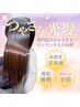 【学割U24】髪質改善カラーエステ＋カット¥15500