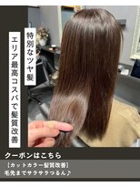ニコニ 蒲郡店(Niconi)&nbsp;【カットカラー髪質改善】毛先までサラサラつるん♪