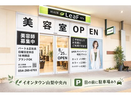 リーフ 山梨中央店(LeaF)の写真