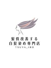 髪質改善する白髪染め専門店　TSUYA_IRO　小諸店