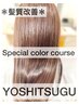 【髪質改善】 カラー+カット＋髪質改善ヒートリファTr　¥18,700→¥12,650