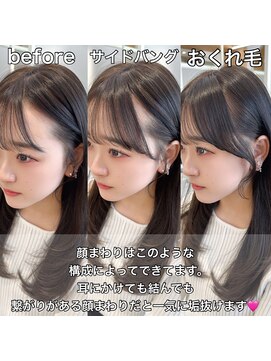 アフロートリノ(AFLOAT Leino) 似合わせ顔まわり 結んでも小顔に サイドバングおくれ毛顔周り