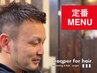 ■Standard■男の身だしなみ★カット＋グルーミング（眉デザイン＆お顔剃り）