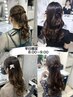 【平日限定8時～】4つのスタイルから選ぶヘアセット※2日前予約が必要です