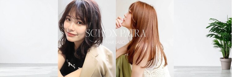 シャンパトラ(SCHON PATRA)のサロンヘッダー