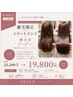 【平日限定】縮毛矯正+カット+髪質改善トリートメント¥25300→¥19800