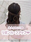 リボンハーフアップ