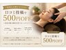 ◇ご感想投稿で500円OFF◇