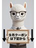 9月のご予約はこちらから(このクーポンは使えません)
