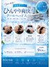 【夏限定メニュー】ひんやり爽快！クールヘッドスパ４５分　￥6600　→　￥4400