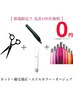 ★ご新規様Aujua￥0★カット+酸性ストレート+カラー+Aujua【辻堂/縮毛矯正】