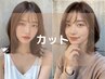 カット+シャンプーブロー+スタイリング　￥4500【池袋駅】