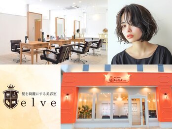 elve 内原店 【 エルベ 】