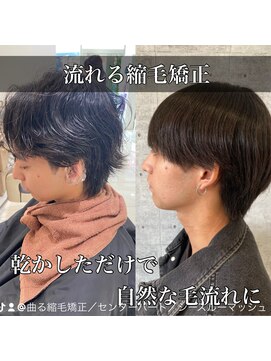 アッシュ 下丸子店(Ash) 曲がる縮毛矯正