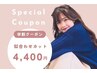 【学割U24】 似合わせカット ￥4,950→《￥4,400》