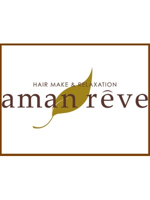 アマンレーヴ(aman reve)