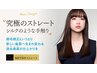 ☆スタイリスト期間限定☆髪質改善 縮毛矯正 メテオストレート+カット￥13000