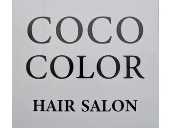 COCO COLOR HAIR SALON ピアシティ横芝光店【ココカラー】