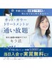 【美髪フルコース】キラ活人気メニュー体験（カット＆カラー＆Tr）￥9,900
