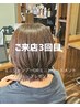 【3回目】10%オフ髪質改善カラーカット+TM/プレゼント付¥13950~