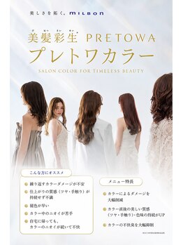 エマビビット 港店(EMA VIVID)の写真/カラーするたび、ツヤ髪へ。大人女性の髪に上品なツヤをプレトワカラーでワンランク上のカラー体験