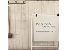 ポノポノ ヘアプラスカフェの雰囲気（        www.pono--pono.com）