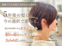 グランリベルタ(GranLiBERTA)