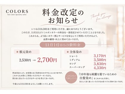 カラーズ 北野田店(COLORS)の写真