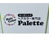 【12時から14時まで】リタッチ＋スペシャルトリートメント　￥4400