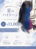 【U24学割】夏のハイトーン♪ケアブリーチカラー＋カット￥11,000