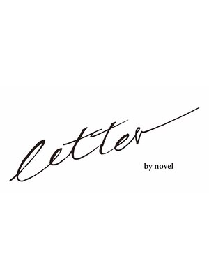レターバイノベル(letter by novel)