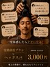 【自分へのご褒美に☆】メンズカット+スカルスパ