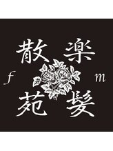 FM離れ 明大前 メンズサロン/フェード【エフエム】【12月中旬OPEN(予定)】