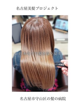 ブルーフィン シセロ(Blue Fin cicero) 【日本のツヤ髪を取り戻す】名古屋美髪プロジェクト/髪質改善